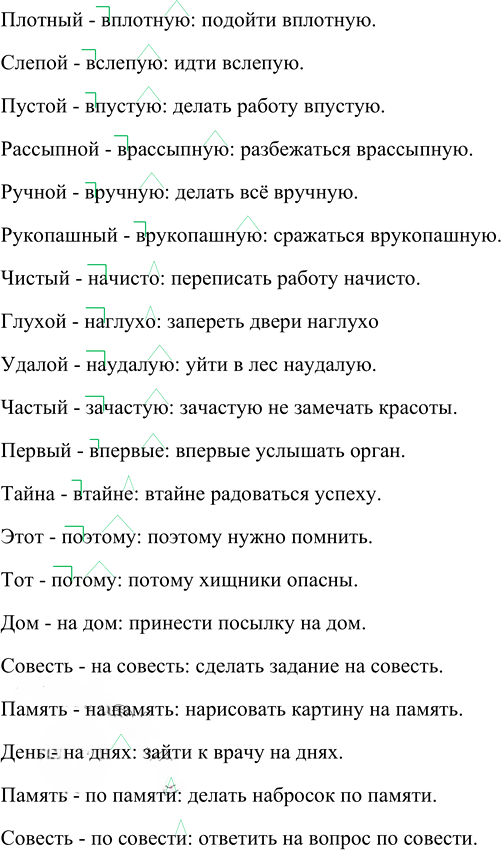 Иллюстрация к решению «Упр.372 ГДЗ Ладыженская 7 класс (Русский)», 1