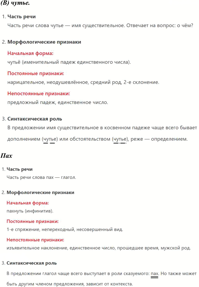 Иллюстрация к решению «Упр.620 Часть 2 ГДЗ Львова Львов 7 класс (Русский язык)», 4