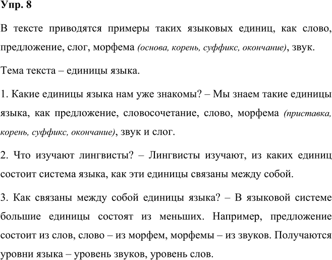Иллюстрация к решению «Упр.8 Часть 1 ГДЗ Рыбченкова Александрова 5 класс (Русский язык)», 1