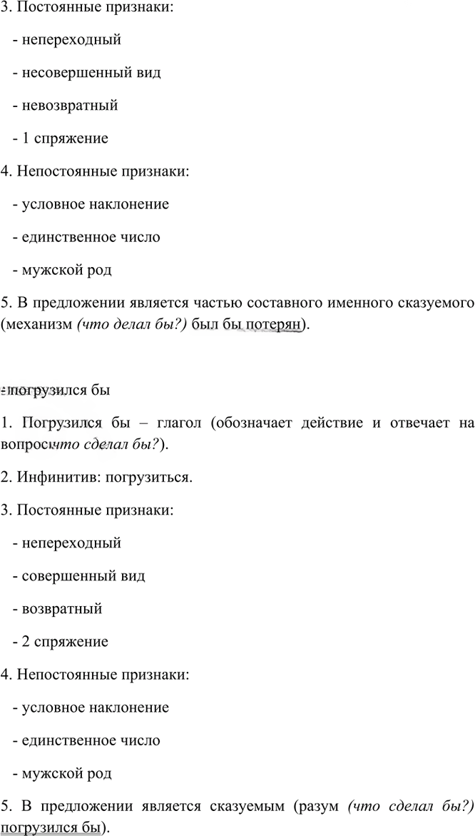 Иллюстрация к решению «Упр.101 Часть 1 ГДЗ Рыбченкова Александрова 7 класс (2026) (Русский язык)», 3