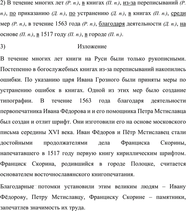 Иллюстрация к решению «Упр.22 Глава 4 ГДЗ Шмелев 7 класс (Русский язык)», 2