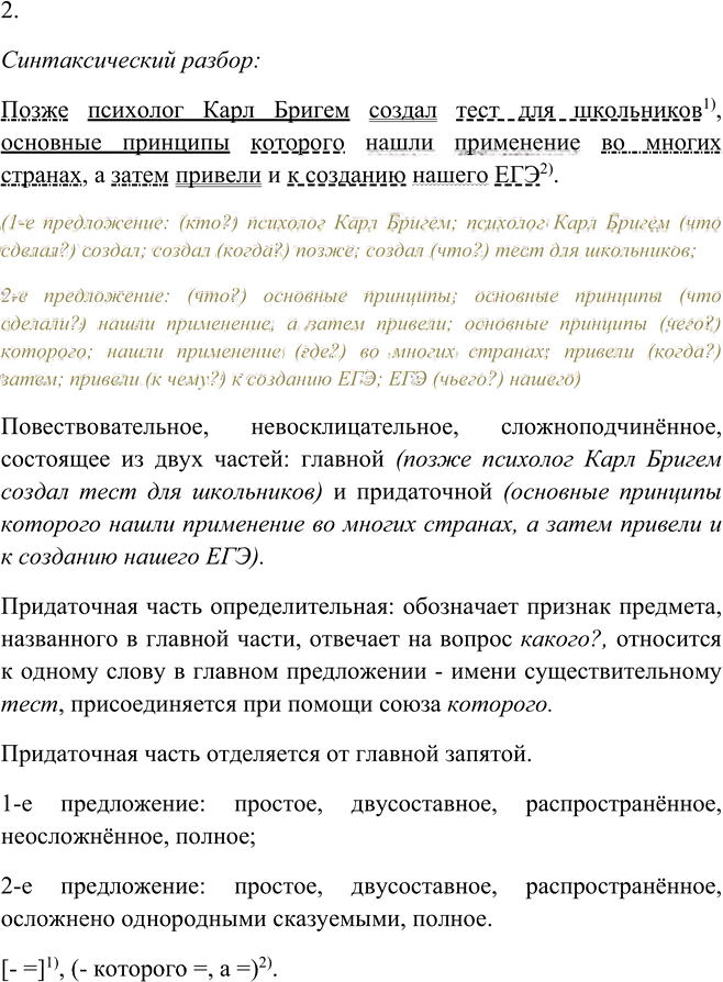 Иллюстрация к решению «Упр.246 ГДЗ Рыбченкова Александрова 9 класс (Русский язык)», 4