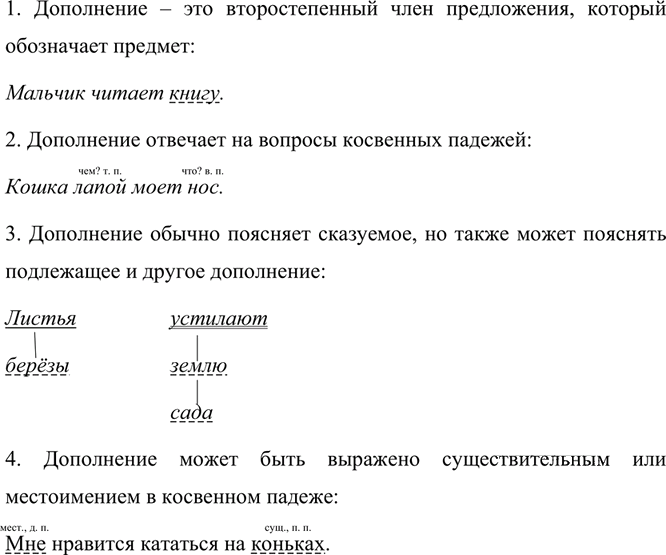 Иллюстрация к решению «Упр.438 Часть 2 ГДЗ Разумовская Львова 5 класс (Русский язык)», 2