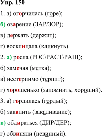 Иллюстрация к решению «Упр.150 Глава 3 ГДЗ Шмелев 9 класс (Русский язык)», 2