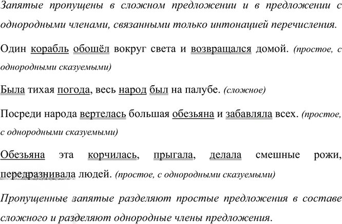 Иллюстрация к решению «Упр.4 Глава 2 Проверь себя Часть 1 ГДЗ Канакина Горецкий 4 класс (Русский язык)», 4