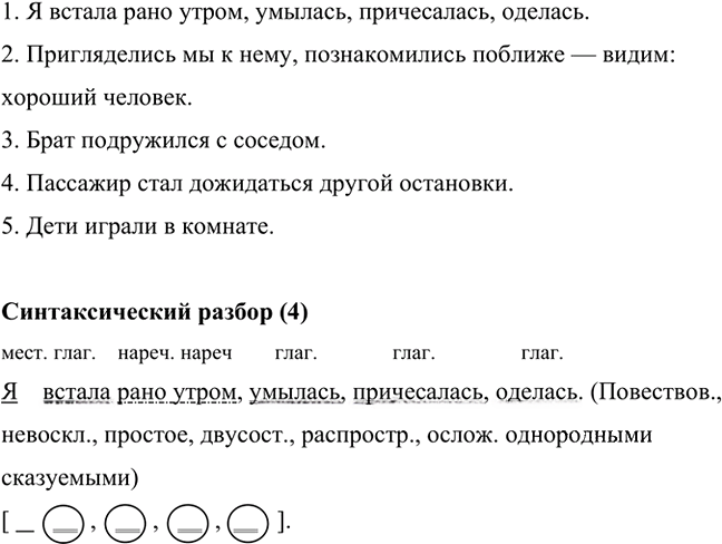 Иллюстрация к решению «Упр.535 ГДЗ Ладыженская Баранов 6 класс (Русский язык)», 5