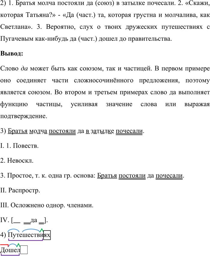 Иллюстрация к решению «Упр.723 Часть 2 ГДЗ Львова Львов 7 класс (Русский язык)», 2