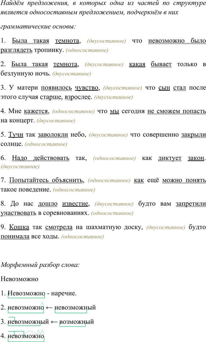 Иллюстрация к решению «Упр.38 Глава 3 ГДЗ Шмелев 9 класс (Русский язык)», 5