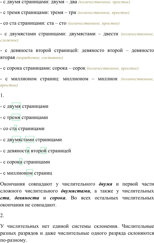 Иллюстрация к решению «Упр.493 ГДЗ Рыбченкова Александрова 6 класс (Русский язык)», 1