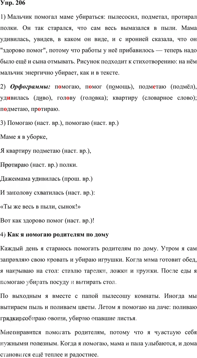 Иллюстрация к решению «Упр.206 Часть 2 ГДЗ Канакина Горецкий 3 класс (Русский язык)», 1