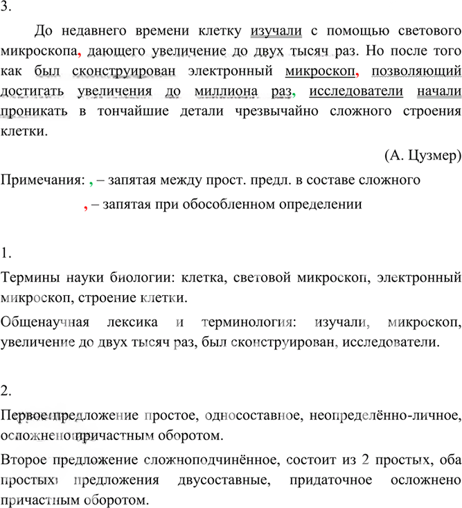 Иллюстрация к решению «Упр.16 ГДЗ Разумовская 9 класс (Русский язык)», 2