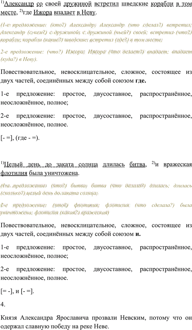 Иллюстрация к решению «Упр.745 Часть 2 ГДЗ Рыбченкова Александрова 5 класс (Русский язык)», 2