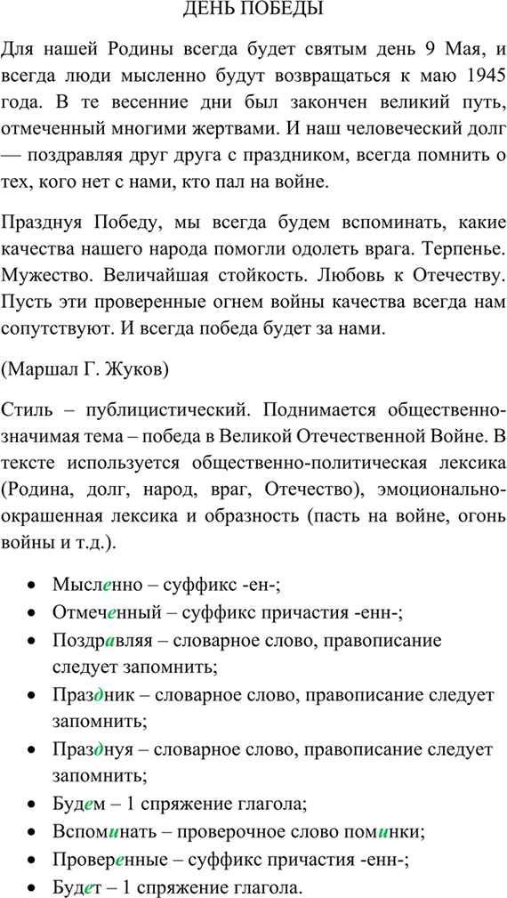 Иллюстрация к решению «Упр.511 ГДЗ Ладыженская 7 класс (Русский язык)», 7