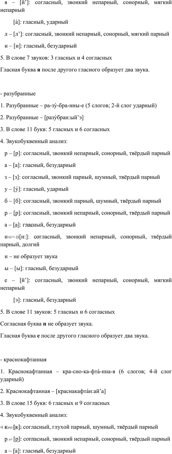 Иллюстрация к решению «Упр.56 ГДЗ Рыбченкова Александрова 10-11 класс (Русский язык)», 15