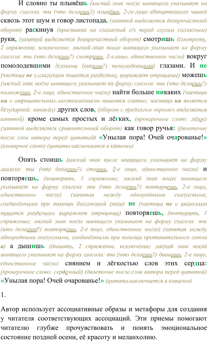 Иллюстрация к решению «Упр.247 ГДЗ Гусарова 10 класс (Русский язык)», 2