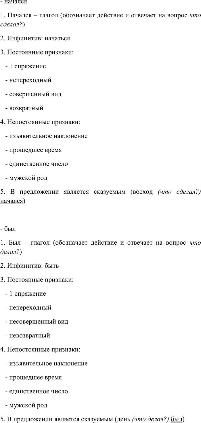 Иллюстрация к решению «Упр.317 ГДЗ Разумовская Львова 6 класс (Русский язык)», 3