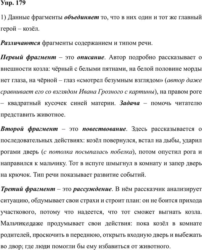 Иллюстрация к решению «Упр.179 ГДЗ Александрова Загоровская 5 класс (Русский язык)», 2