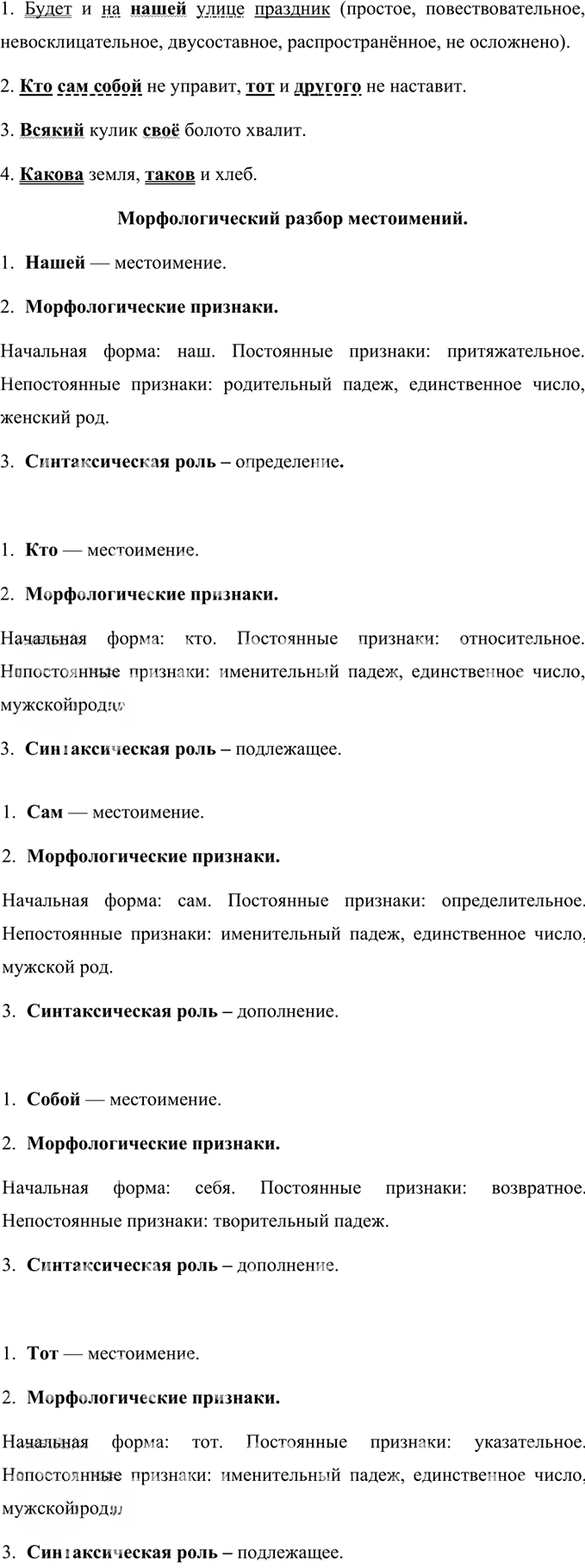 Иллюстрация к решению «Упр.497 ГДЗ Ладыженская Баранов 6 класс (Русский язык)», 4