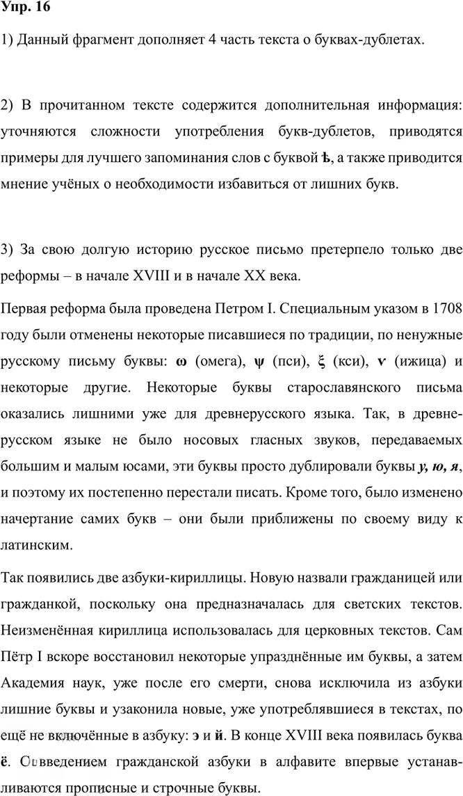 Иллюстрация к решению «Упр.16 ГДЗ Александрова Загоровская 5 класс (Русский язык)», 3