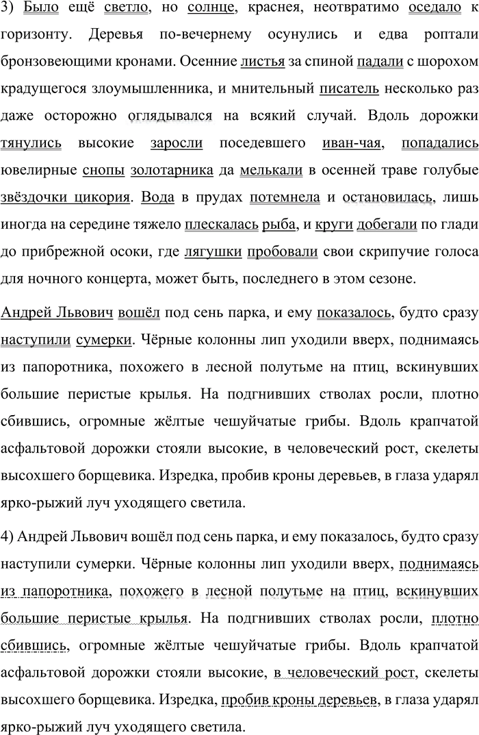 Иллюстрация к решению «Упр.671 ГДЗ Бабайцева 10-11 класс (Русский язык)», 2