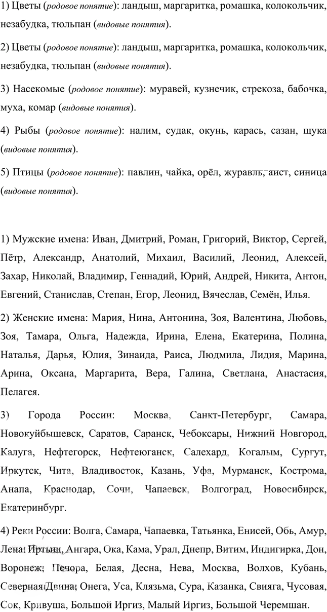 Иллюстрация к решению «Упр.334 Часть 1 ГДЗ Разумовская Львова 5 класс (Русский язык)», 1