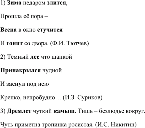 Иллюстрация к решению «Упр.720 Часть 2 ГДЗ Разумовская Львова 5 класс (Русский язык)», 4