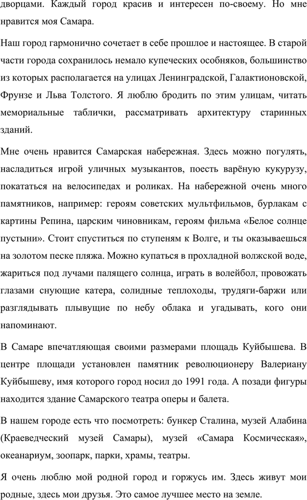Иллюстрация к решению «Упр.118 Часть 2 ГДЗ Быстрова Кибирева 7 класс (Русский язык)», 4