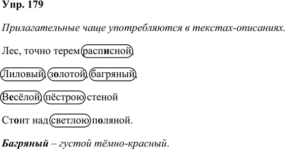 Иллюстрация к решению «Упр.179 Часть 2 ГДЗ Климанова Бабушкина 3 класс (Русский язык)», 1