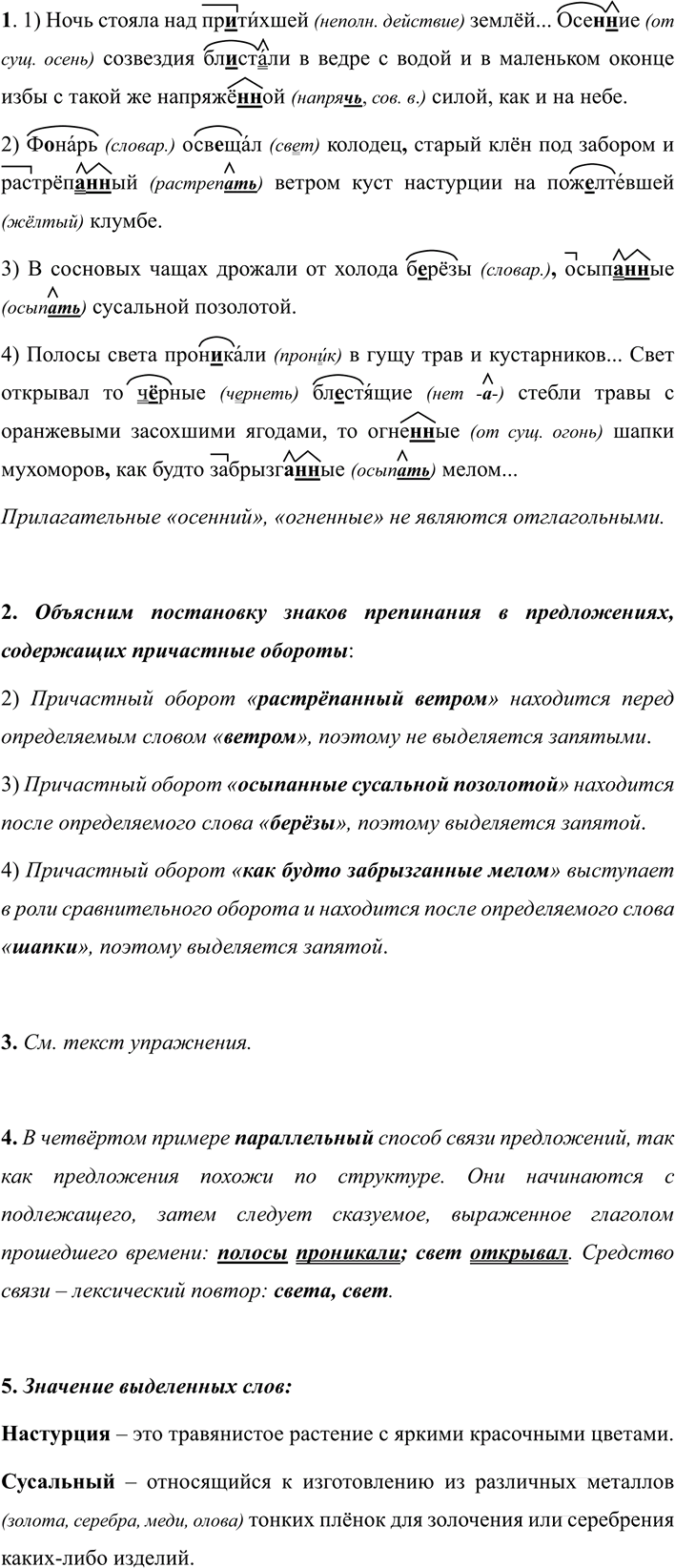 Иллюстрация к решению «Упр.255 ГДЗ Разумовская Львова 7 класс (Русский язык)», 2
