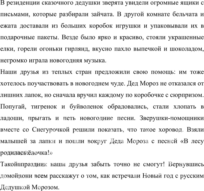 Иллюстрация к решению «Урок 79 Часть 2 ГДЗ Иванов Кузнецова 4 класс (Русский язык)», 2