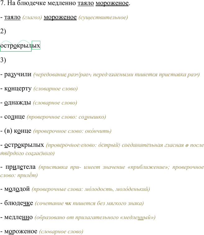 Иллюстрация к решению «Упр.33 Глава 5 ГДЗ Шмелев 5 класс (Русский язык)», 2