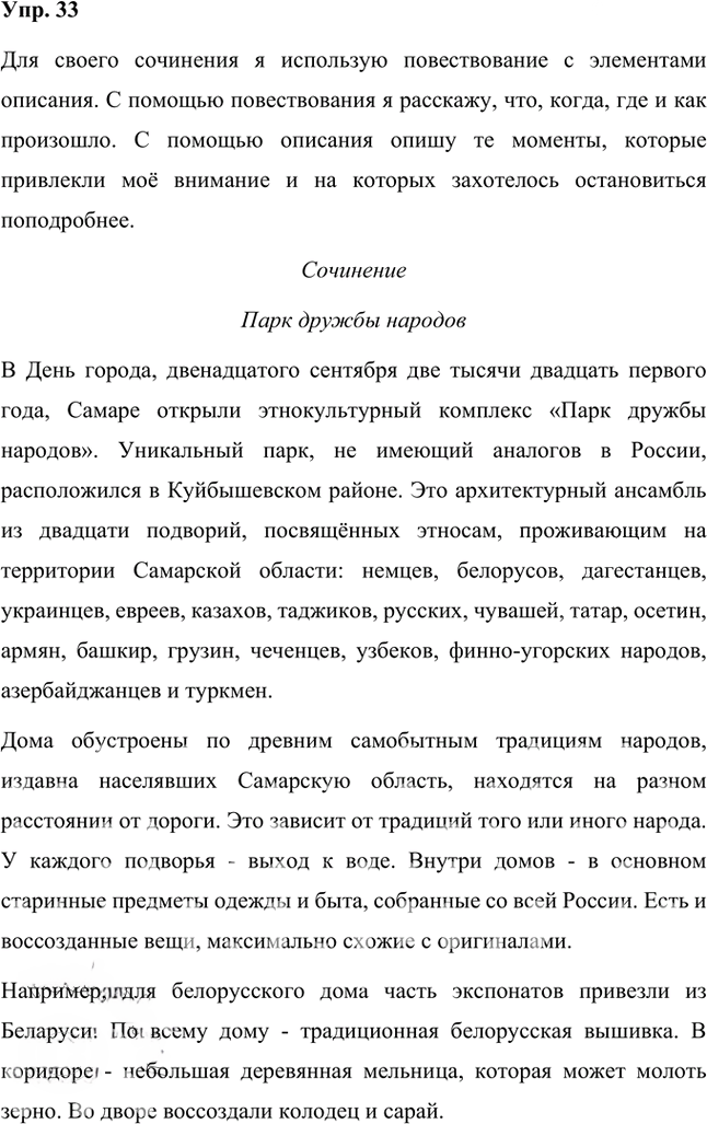Иллюстрация к решению «Упр.33 Часть 2 ГДЗ Быстрова Кибирева 7 класс (Русский язык)», 1