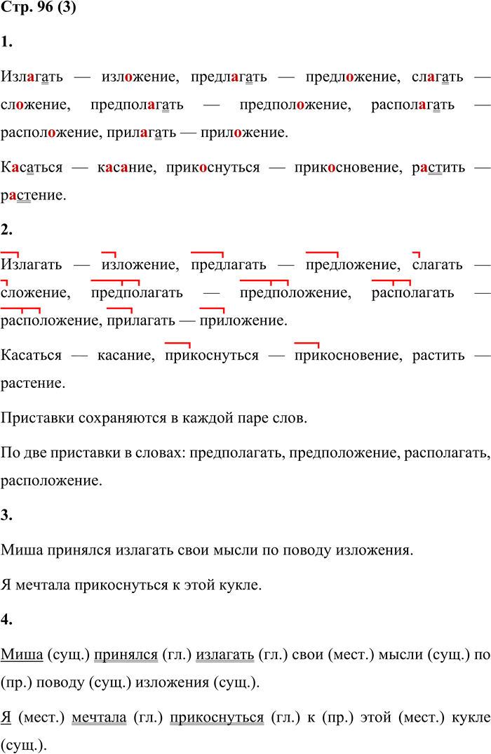 Иллюстрация к решению «Стр.96 Часть 1 ГДЗ Матвеева 4 класс (Русский язык)», 1