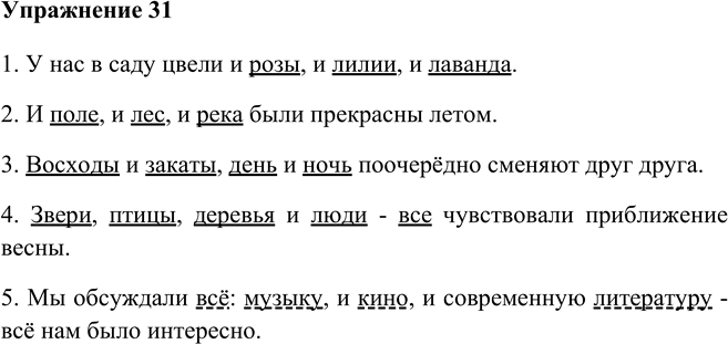 Иллюстрация к решению «Упр.31 ГДЗ Рыбченкова Александрова 9 класс (Русский язык)», 1