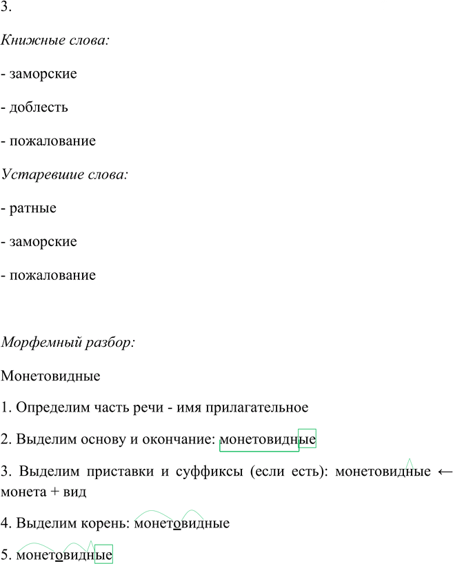 Иллюстрация к решению «Упр.154 ГДЗ Рыбченкова Александрова 6 класс (Русский язык)», 5