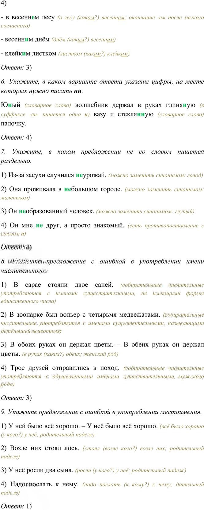Иллюстрация к решению «Тема 15 Вариант 2 Часть 2 ГДЗ Тесты Баранов Ладыженская 6 класс (Русский язык)», 4