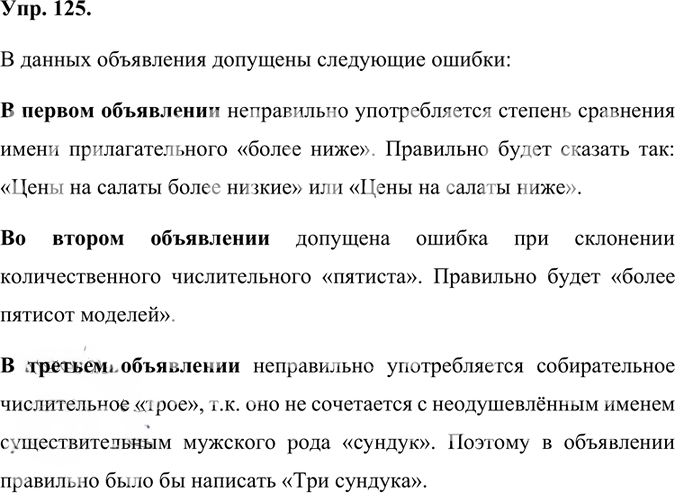 Иллюстрация к решению «Упр.125 ГДЗ Александрова Загоровская 6 класс (Русский язык)», 1