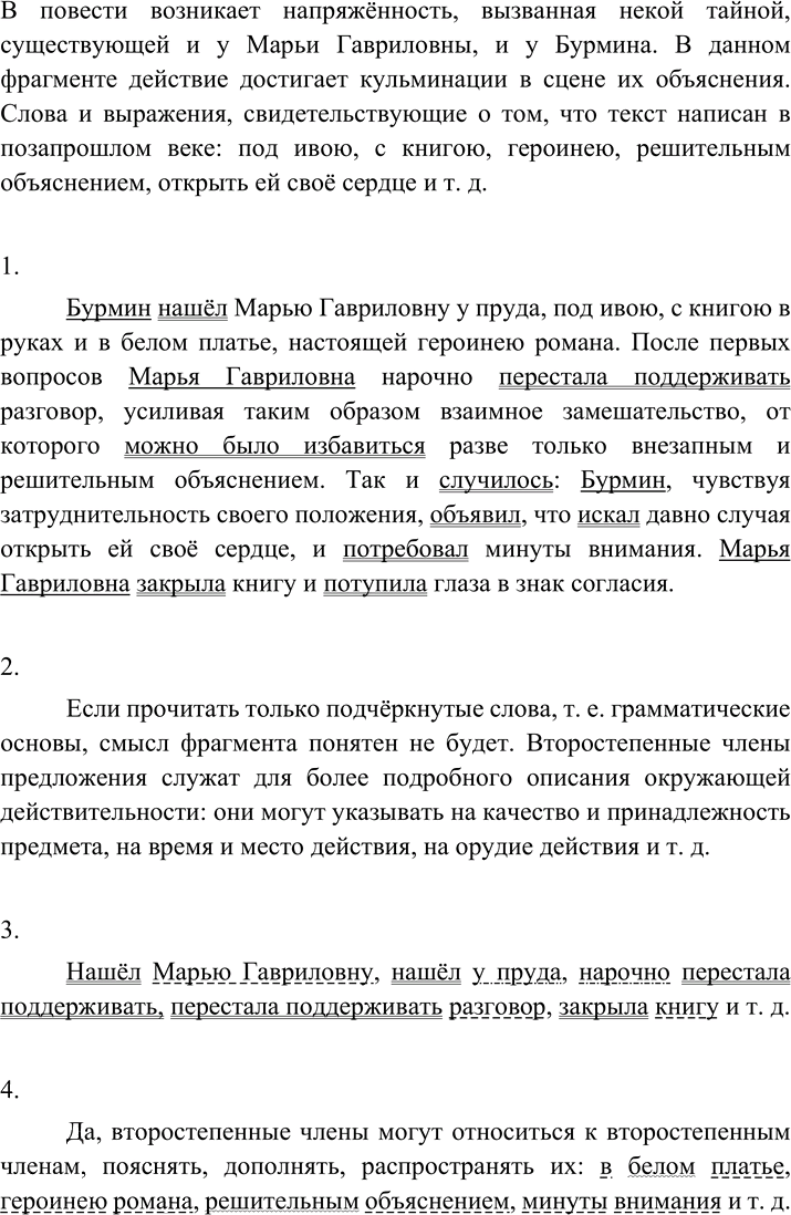 Иллюстрация к решению «Упр.104 ГДЗ Рыбченкова Александрова 8 класс (Русский язык)», 2