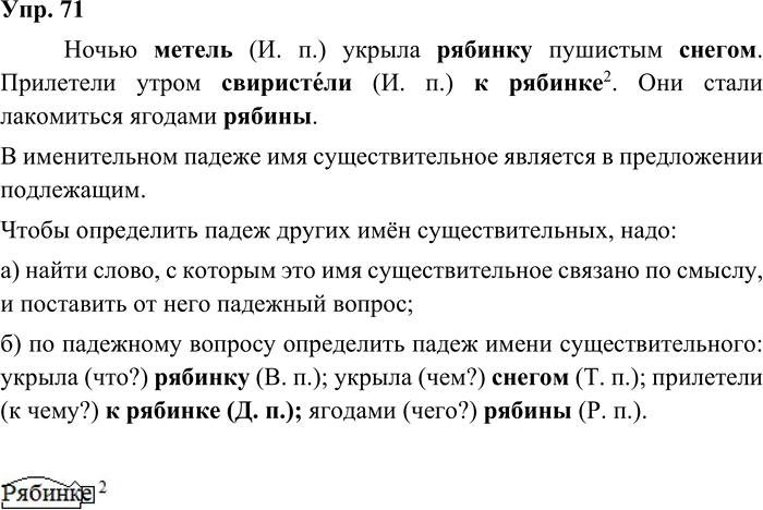 Иллюстрация к решению «Упр.71 Часть 2 ГДЗ Канакина Горецкий 3 класс (Русский язык)», 2