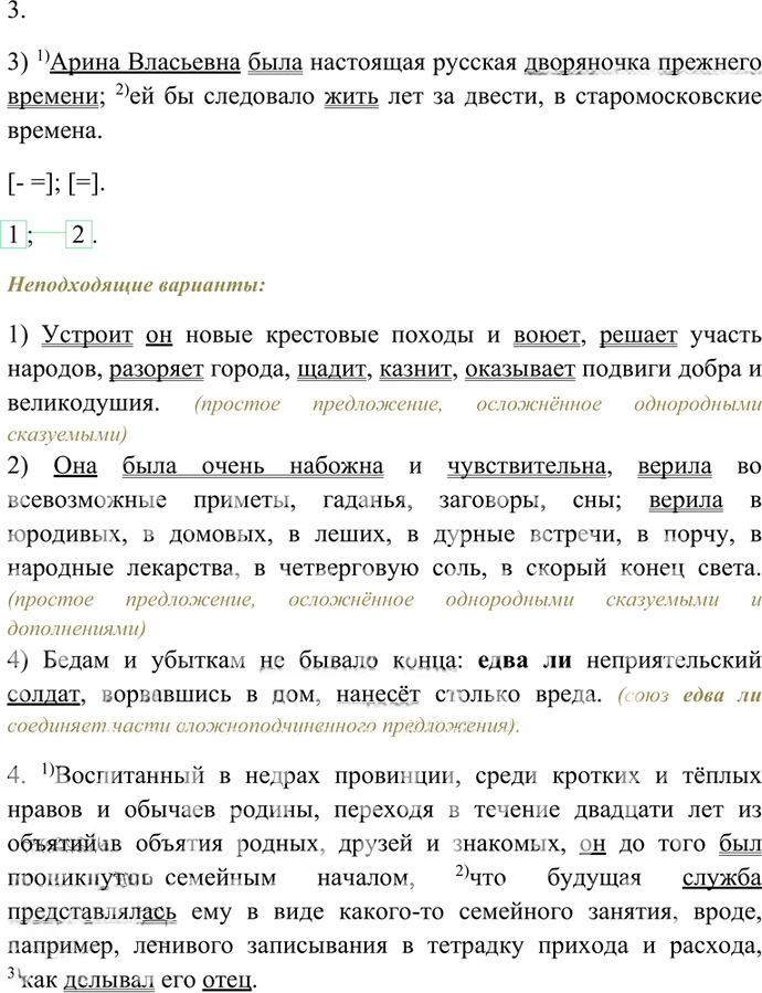 Иллюстрация к решению «Готовимся к ЕГЭ 7 ГДЗ Гольцова 10-11 класс (Русский язык)», 2