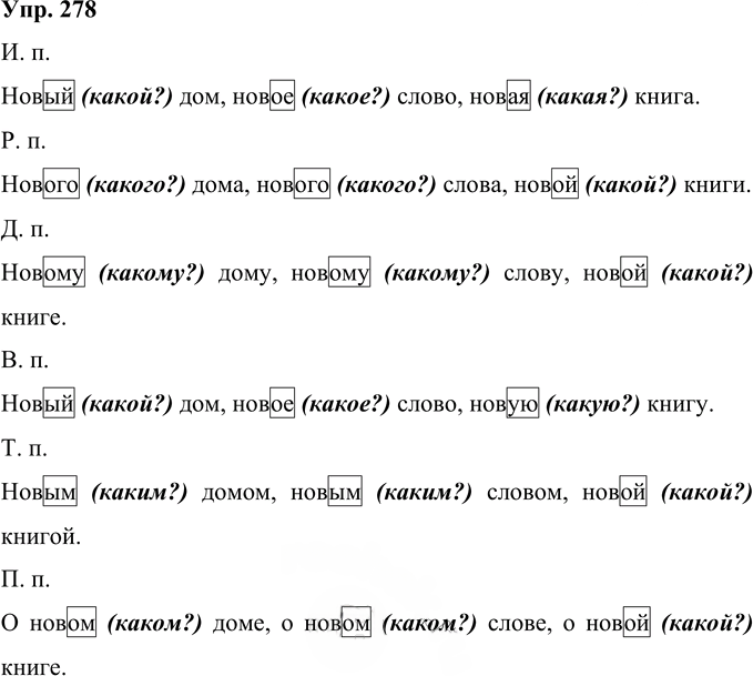 Иллюстрация к решению «Упр.278 Часть 1 ГДЗ Рамзаева 4 класс (Русский язык)», 1