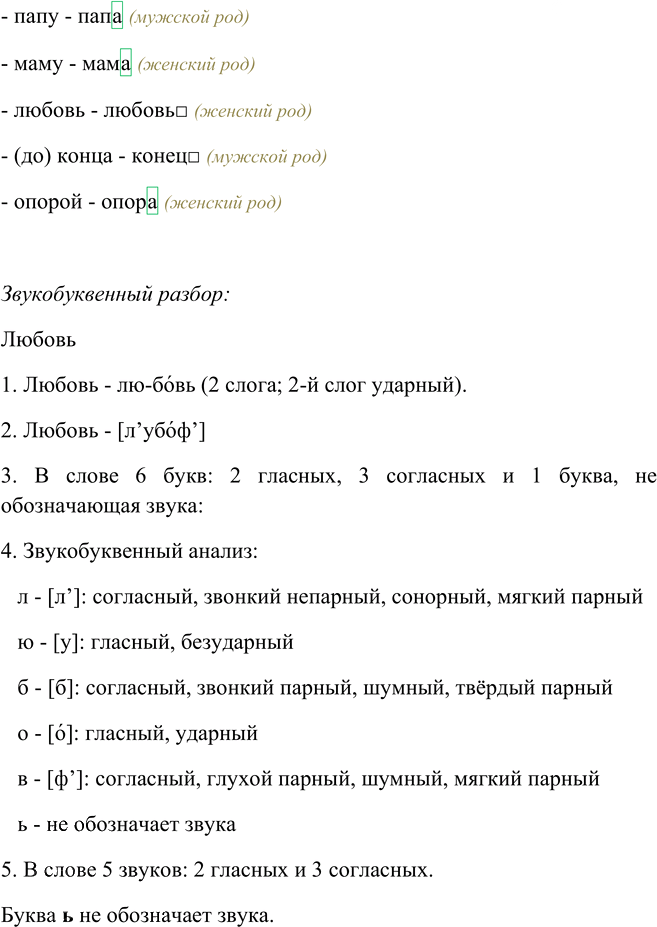 Иллюстрация к решению «Упр.177 Часть 1 ГДЗ Канакина Горецкий 4 класс (Русский язык)», 4