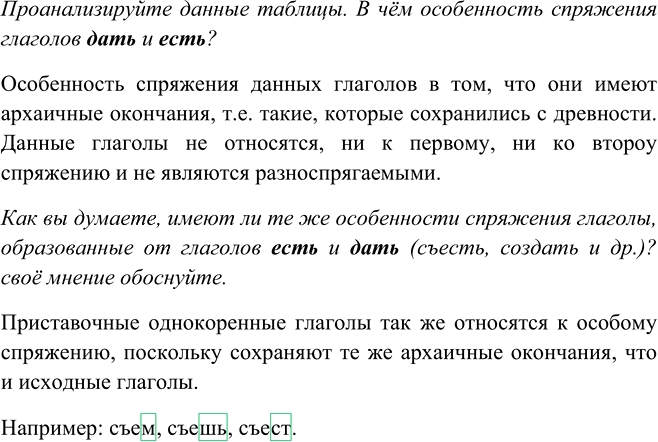 Иллюстрация к решению «Упр.654 ГДЗ Рыбченкова Александрова 6 класс (Русский язык)», 1
