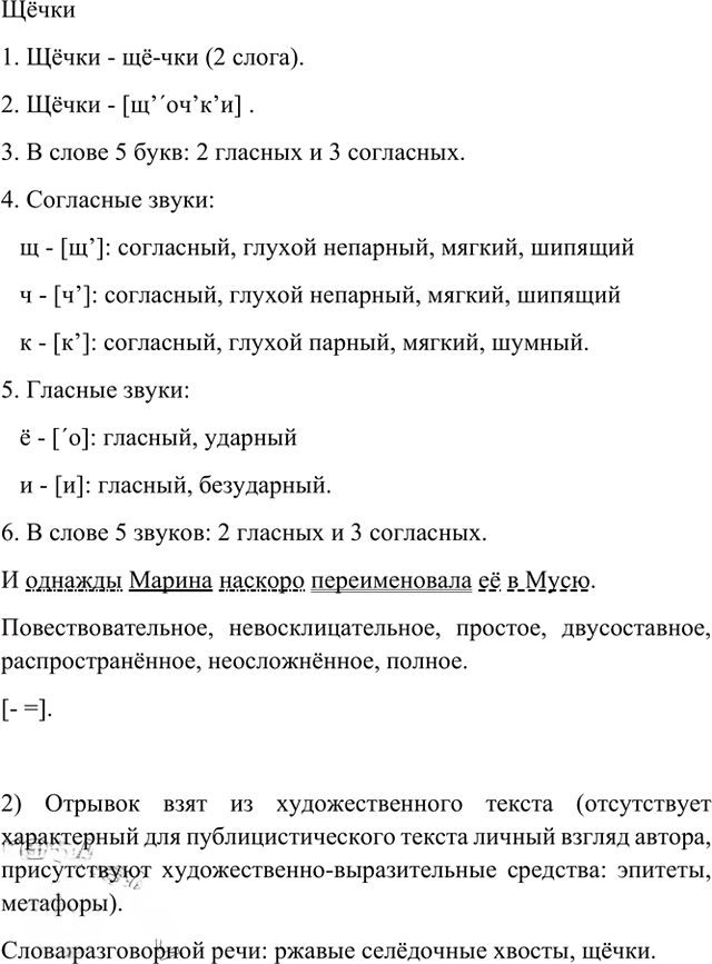 Иллюстрация к решению «Упр.92 Глава 4 ГДЗ Шмелев 6 класс (Русский язык)», 2