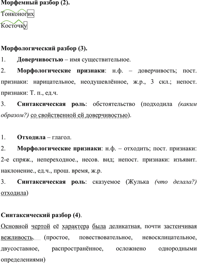Иллюстрация к решению «Упр.55 Часть 1 ГДЗ Быстрова Кибирева 6 класс (Русский язык)», 3