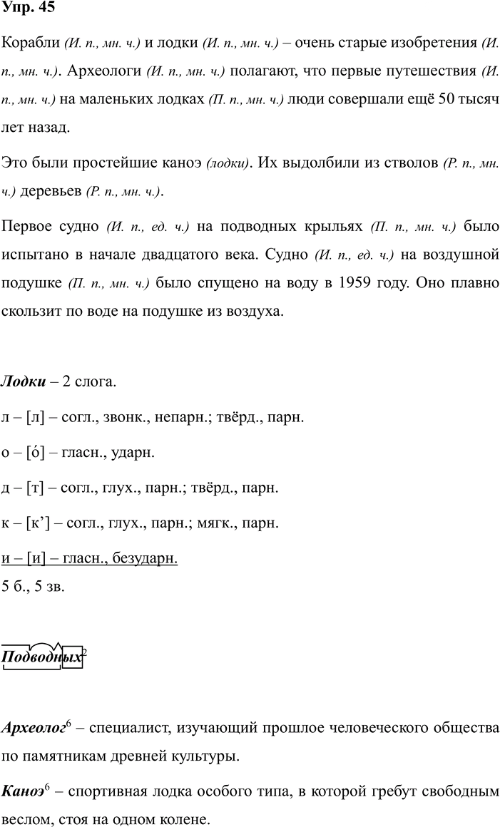 Иллюстрация к решению «Задание 45 ГДЗ Рабочая тетрадь Рамзаева 4 класс (Русский язык)», 1