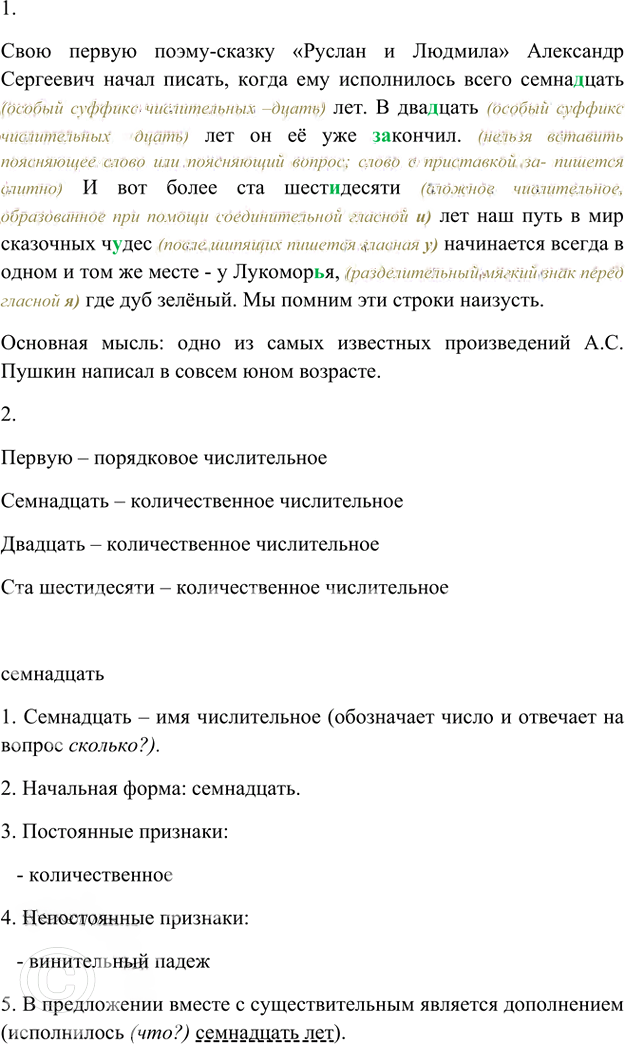 Иллюстрация к решению «Упр.497 Часть 2 ГДЗ Рыбченкова Александрова 5 класс (Русский язык)», 1