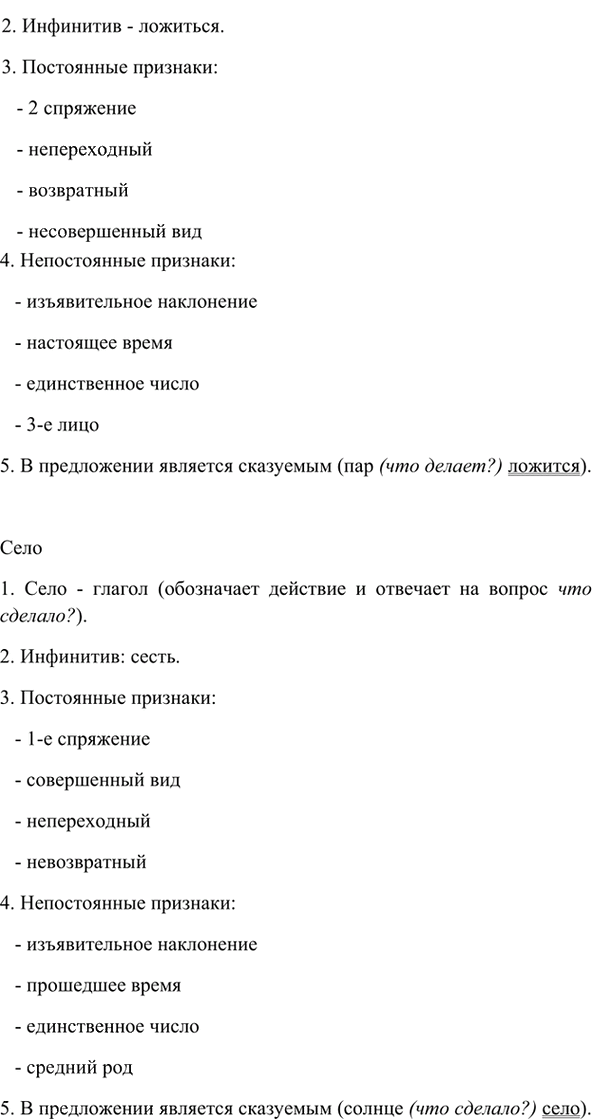 Иллюстрация к решению «Упр.45 ГДЗ Ладыженская 7 класс (Русский язык)», 5