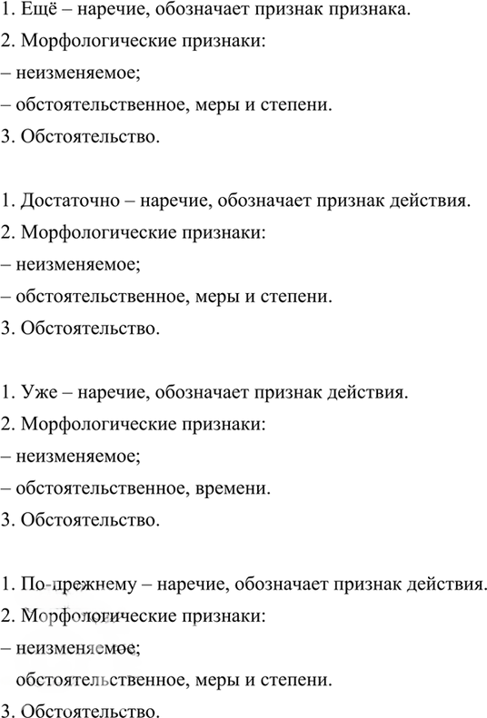 Иллюстрация к решению «Упр.225 ГДЗ Разумовская 9 класс (Русский язык)», 4