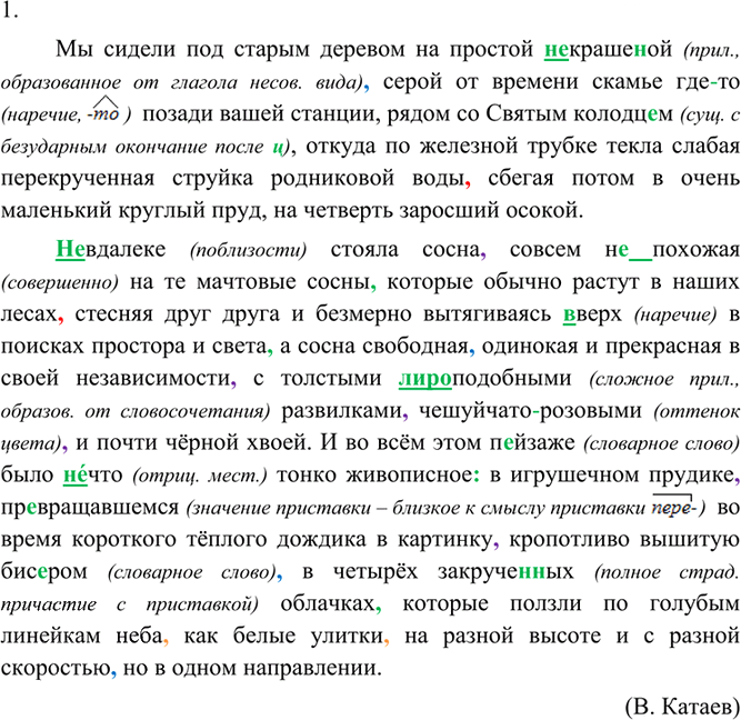 Иллюстрация к решению «Упр.133 ГДЗ Разумовская 9 класс (Русский язык)», 2
